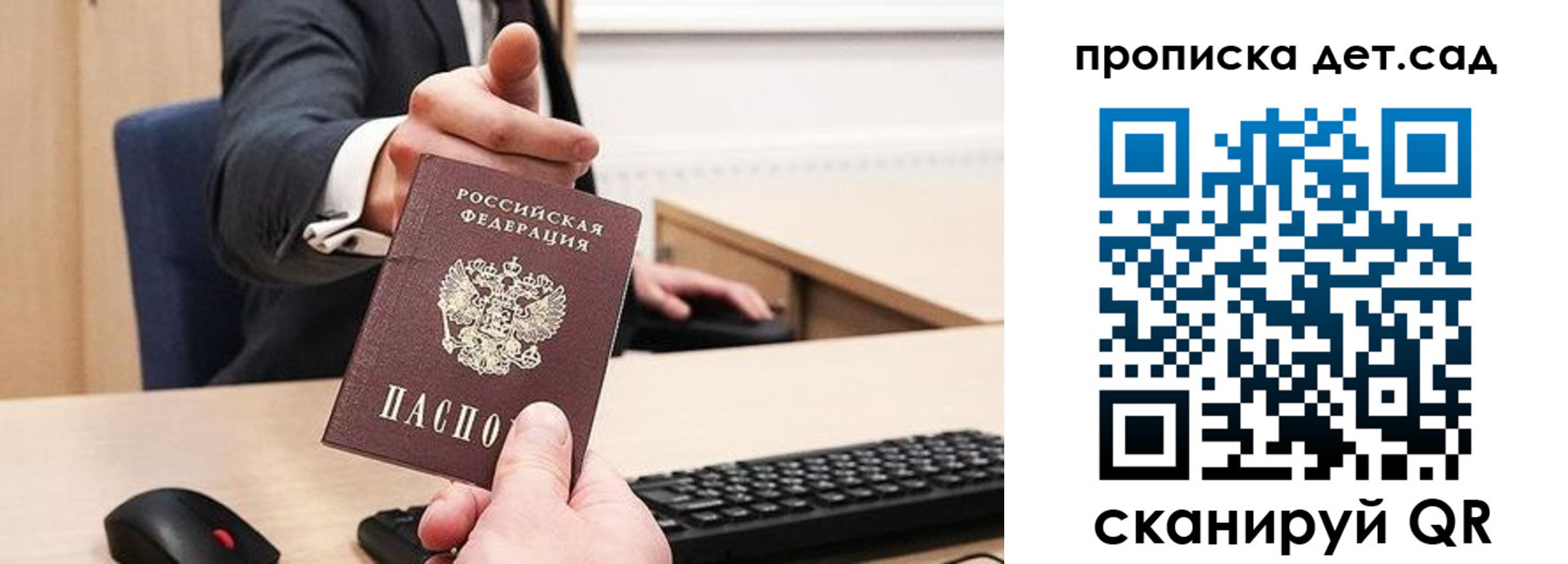 прописка для школы в России