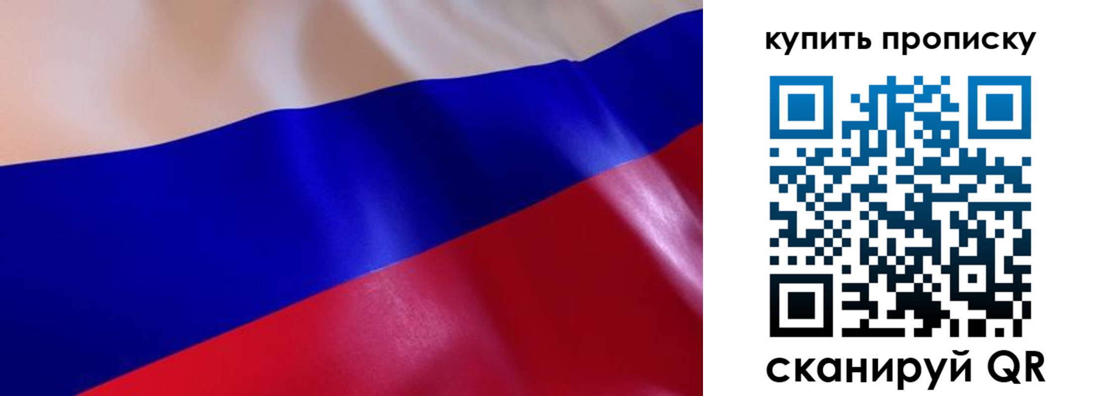 прописка 2025 в России