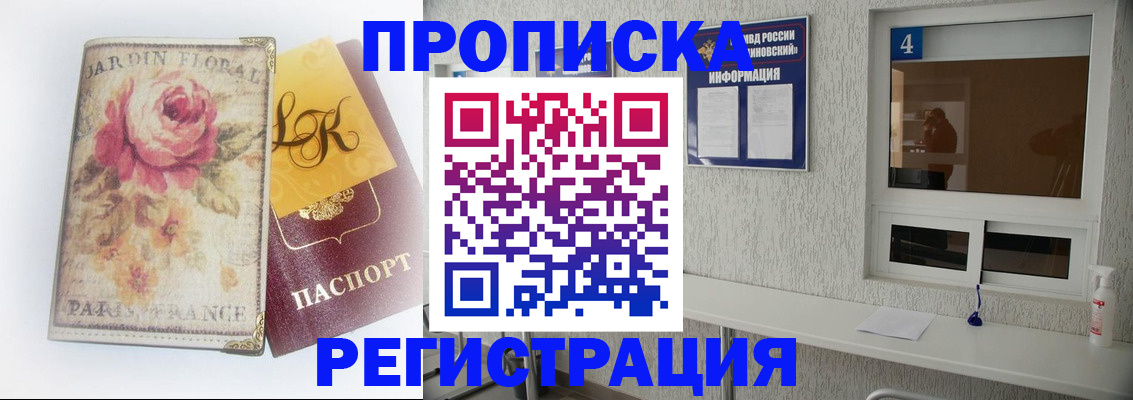 миграционный учет в России