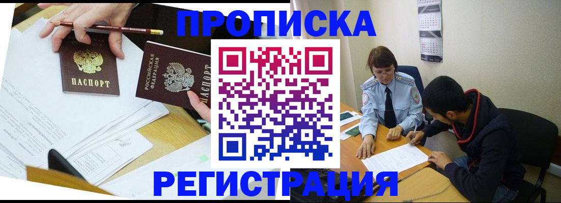 временная регистрация законно в России