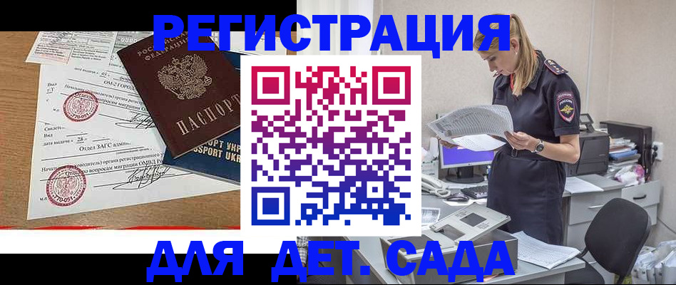прописка в квартире в России
