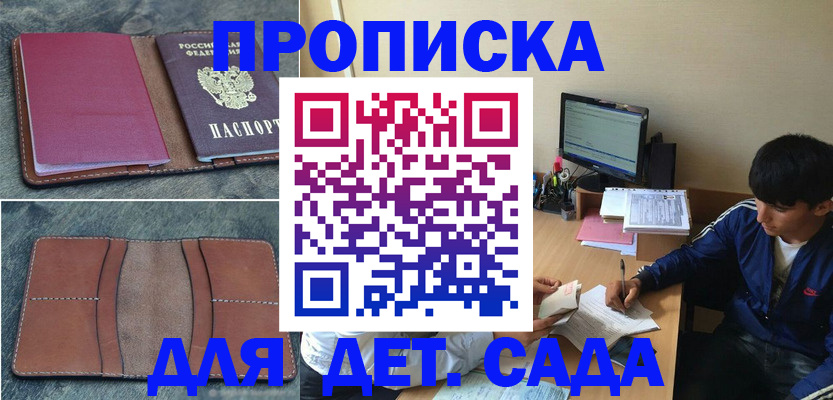 регистрация для школы в России