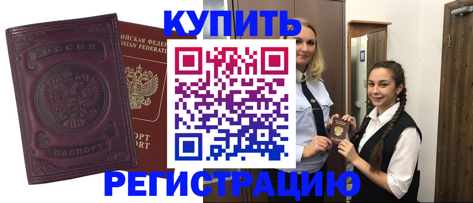 прописка поиск в России